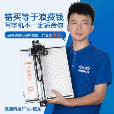 派曦科技写字机快抄宝自动抄笔记教案手抄报绘图仿手写打印机神器