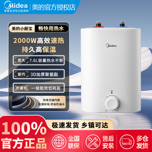 美的7.6L小厨宝一级速热家用厨房电热水器热水宝小型上出水