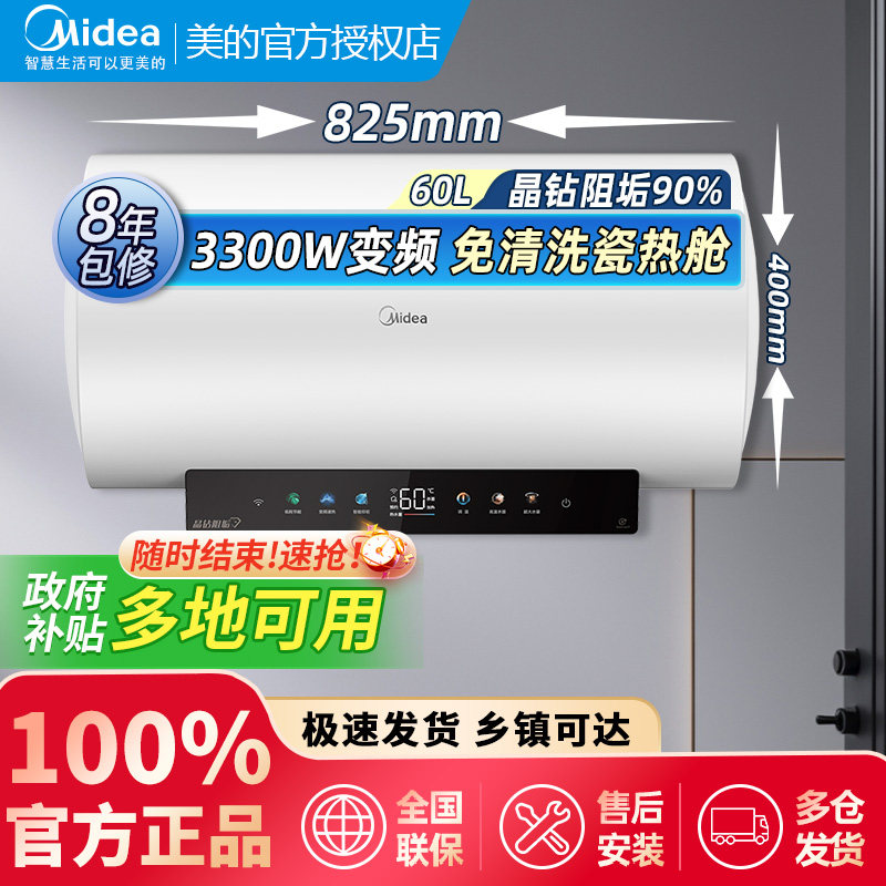美的电热水器家用一级能效60L/80L升免换镁棒JE7pro