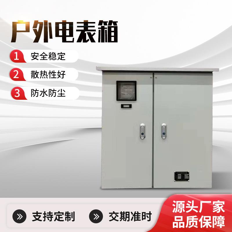 户外多表位电表柜小区楼盘电表箱广东深圳三相单相PZ40智能费控箱