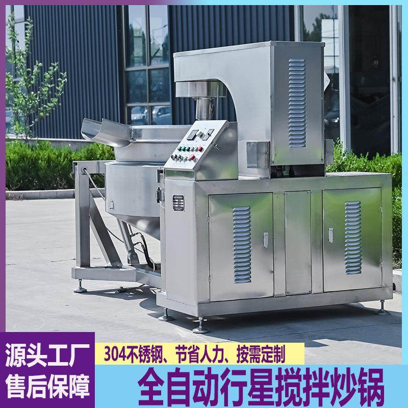 商用全自动行星搅拌炒锅面粉肉松炒菜炒制锅辣椒酱酱料熬制锅,厨房电器,扒炉/铁板烧/手抓饼炉,淘宝优惠券,粉丝福利购,淘宝优惠卷
