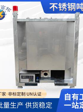 不锈钢吨桶/UN31AY认证/液位计304/316材质IBC危化品运输罐厂家