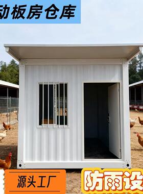 集装箱板房养鸡场饲料仓库带防雨棚活动板房防潮抗风多用途移动房