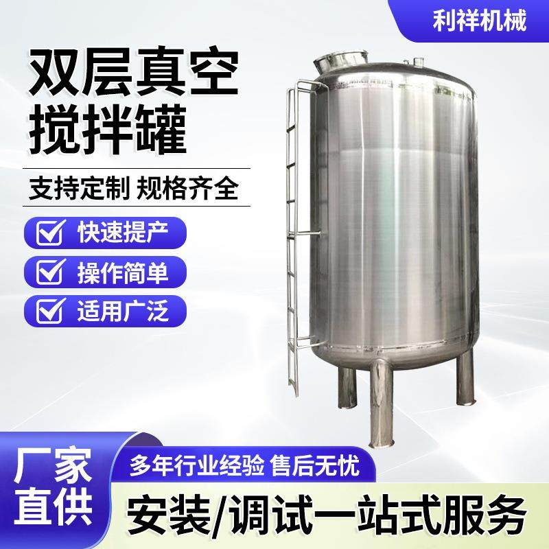 现货304不锈钢小型立式双层真空搅拌罐电加热化工液体酒精搅拌罐,清洗/食品/商业设备,食品搅拌机,淘宝优惠券,粉丝福利购,淘宝优惠卷