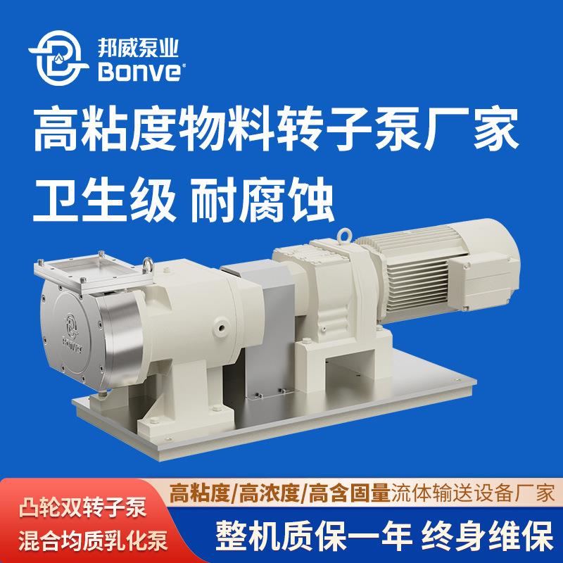 宁波厂家直供油泥沥青输送泵卫生级耐腐蚀凸轮式不锈钢转子泵