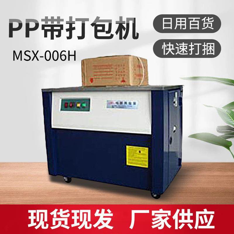 半自动打包机立式PP打包带蔬菜纸箱自动捆带机打包机捆扎机