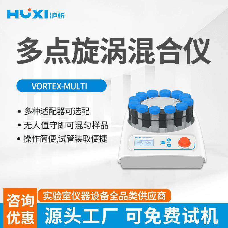 上海Vortex-Multi实验室多管旋涡混匀仪调速振荡器混合圆盘型