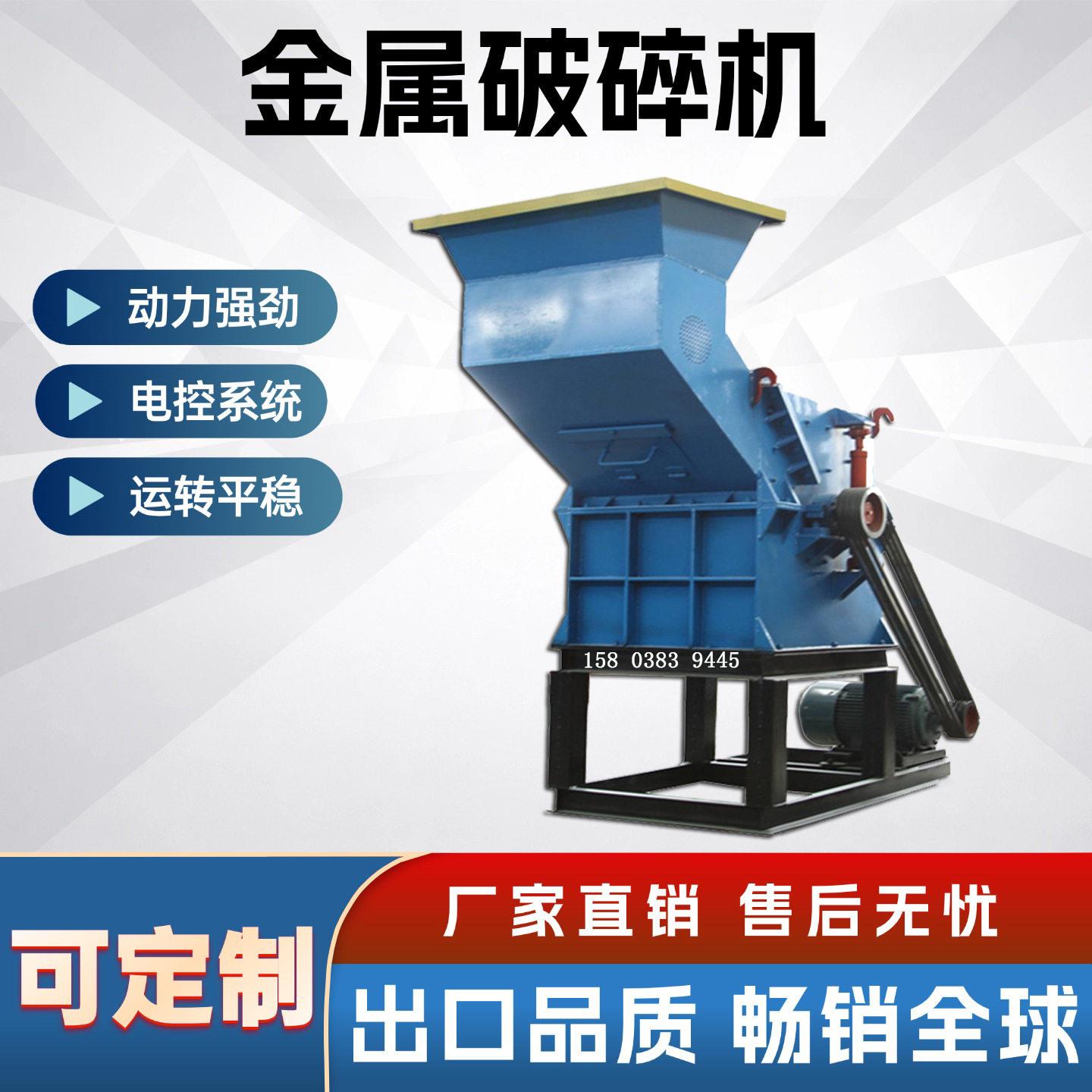 小型金属破碎机油漆桶铁花盒奶粉桶粉碎机铁铝塑料破碎分离设备
