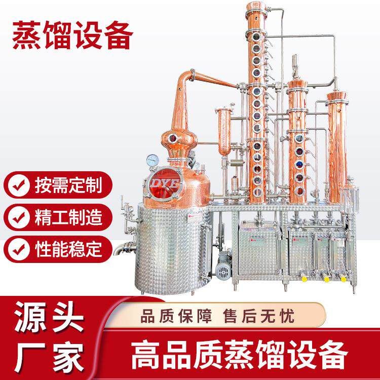 直销多功能商用伏特加朗姆酒金酒蒸馏器紫铜酿造设备蒸馏酿酒器