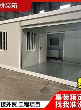 集装箱活动板房可定制集装箱房屋工地宿舍移动办公室住人集装箱房
