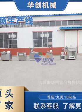 哈尔滨红肠香肠腊肠全套加工设备液压灌肠机肉馅搅拌机绞肉机