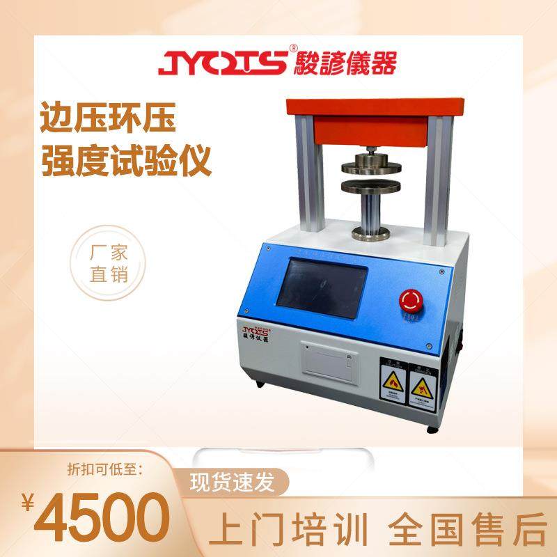 纸箱边压强度试验仪瓦楞纸箱强压测试纸盒按压检测设备厂家,机械设备,试验机,淘宝优惠券,粉丝福利购,淘宝优惠卷