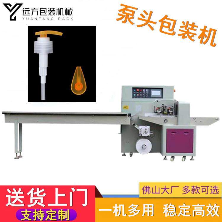 洗发水瓶子泵头包装机乳液喷头封口机械塑料制品枕式包装设备