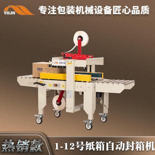 电商一字快递小纸箱封箱打包机自动胶带十字封箱机胶纸自动封箱机
