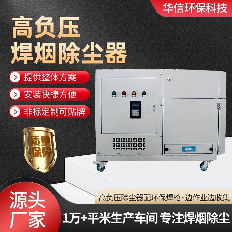 工厂直供脉冲清灰智能变频高负压吹灰除尘器焊接配套工业除尘器