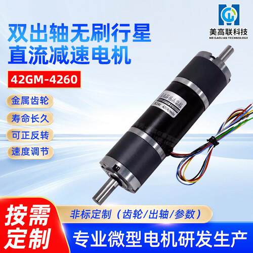 双出轴无刷行星直流速电机42GM齿轮箱4260大扭矩无刷微型电机