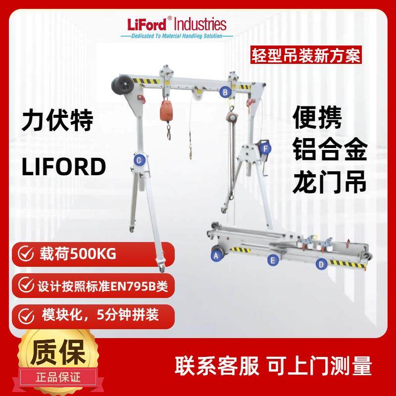 力伏特铝合金便携龙门架/便携龙门架系统防爆洁净可折叠带轮轻便
