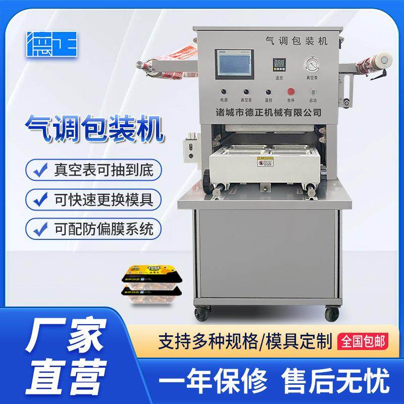 盒装内酯豆腐包装设备鸭翅鸭脖真空气调锁鲜包装机预制菜类封口机