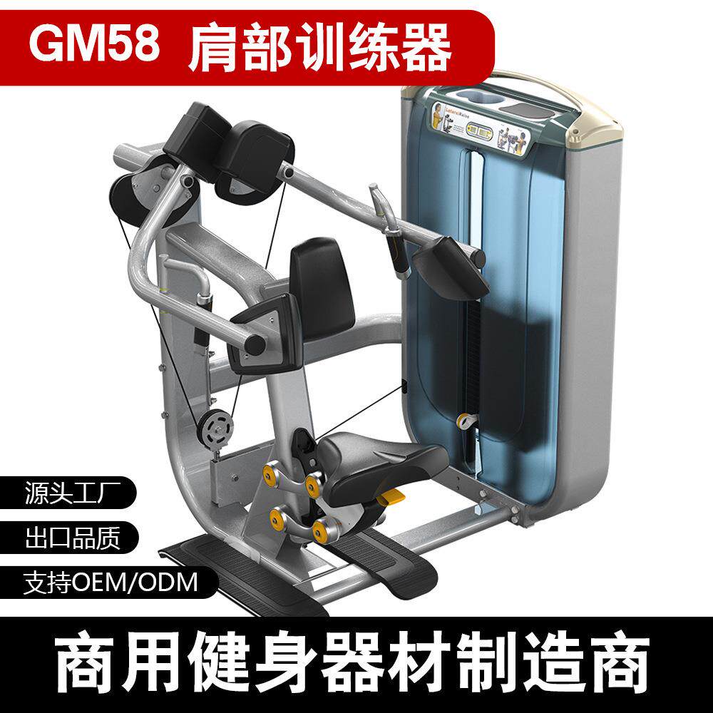 健身房坐姿推肩力量运动器械肩部插片训练器肌肉康复多功能训练