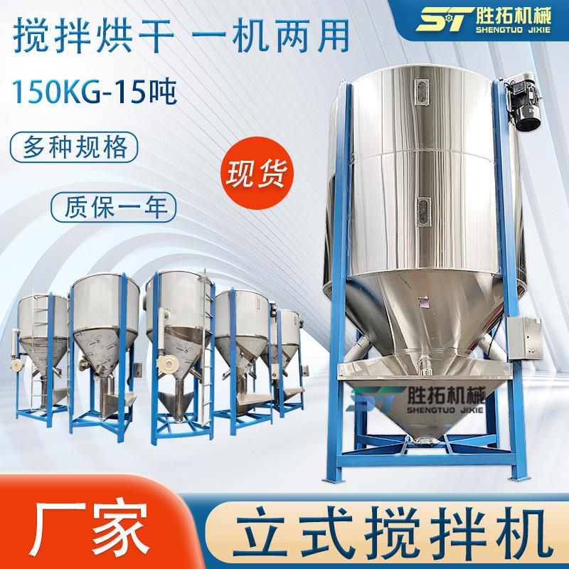 塑料搅拌机不锈钢立式搅拌机水洗料烘干拌料机pp熔喷布原料搅拌机