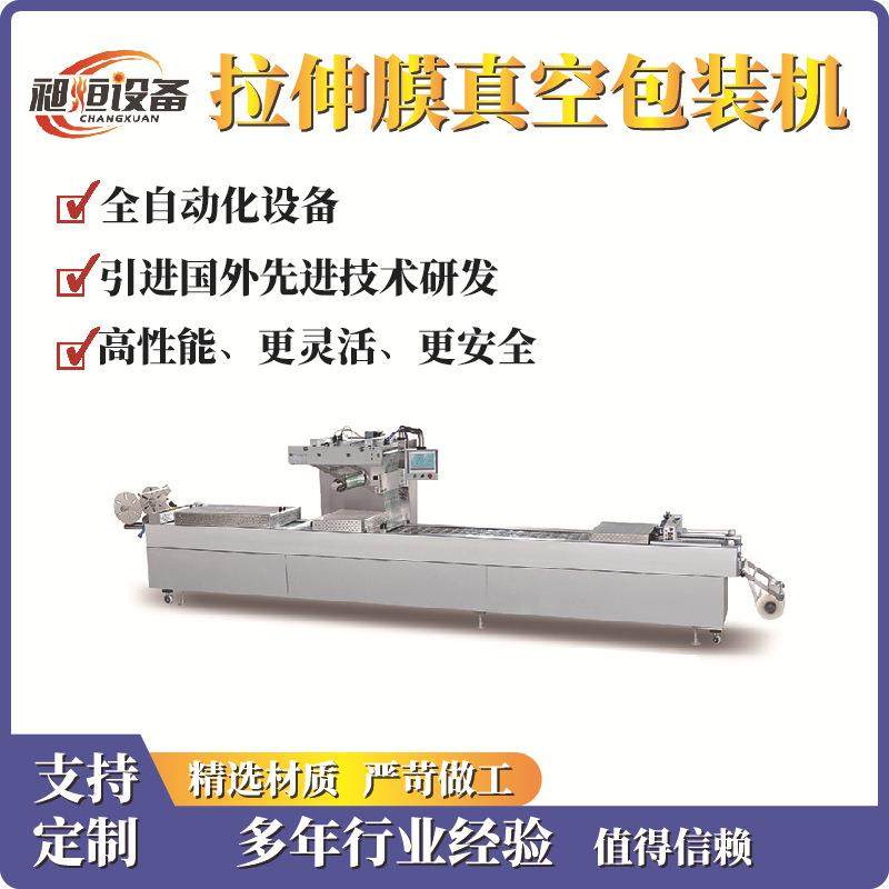 全自动拉伸膜真空包装机商用食品卤蛋鹌鹑蛋红薯干玉米牛肉粒