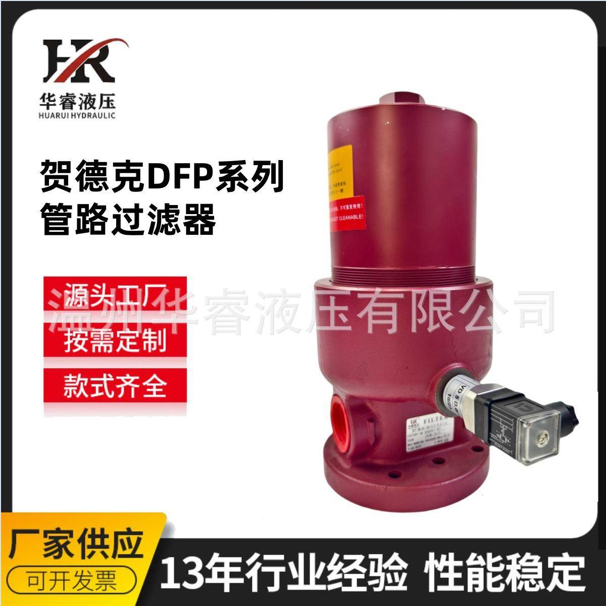 源头工厂替代贺德克DFP系列管路过滤器,机械设备,过滤设备,淘宝优惠券,粉丝福利购,淘宝优惠卷