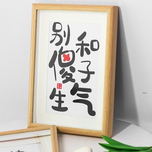 个性文艺佛系心境平静不躁 静心书房字画挂画办公室励志书法摆台
