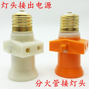 老式双分火灯头E27 带插座开关转换螺口座 灯头宿舍灯口