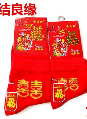 2双黄色袜子结婚男女本命年福喜字纯棉虎2024中筒春夏黄生日推荐