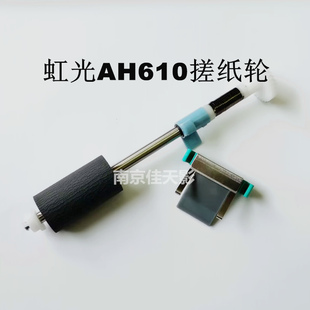 适用 虹光AH610搓纸轮 AH620 AH617 AH640 AH625扫瞄仪进纸分页器