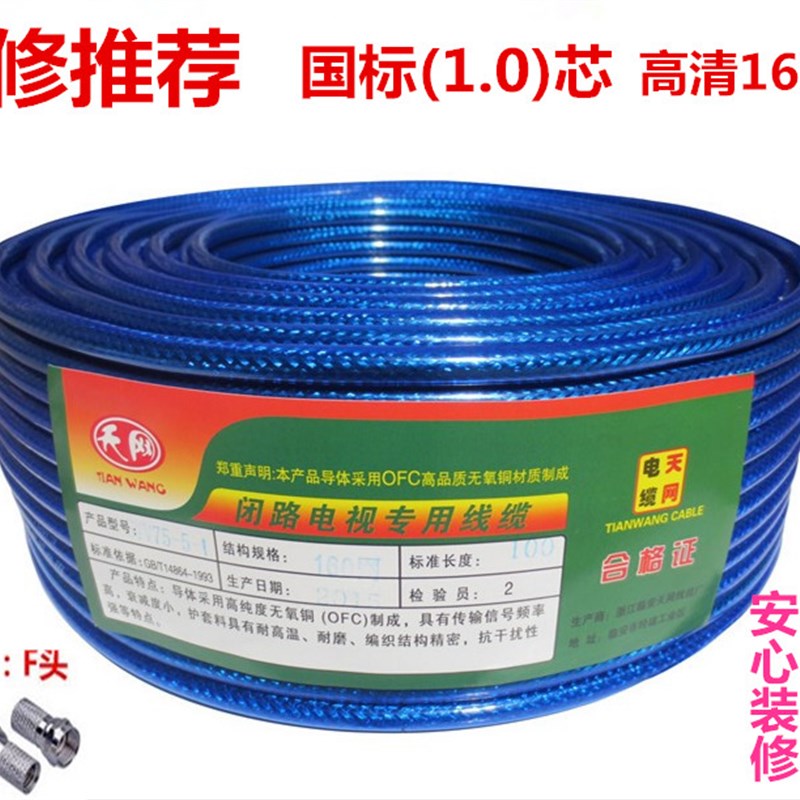 家装高清有线电视线信号线数字闭路线纯铜四屏蔽160网卫星电视线