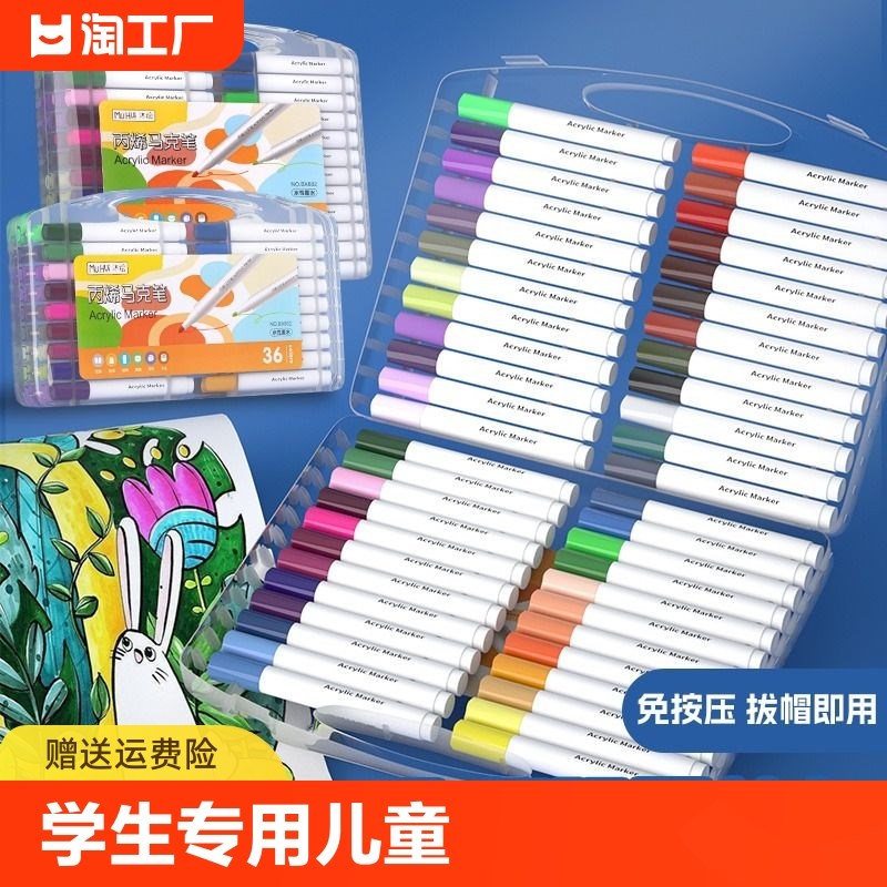丙烯马克笔学生专用儿童水彩笔丙稀笔芯彩色笔幼儿园美术小学生炳