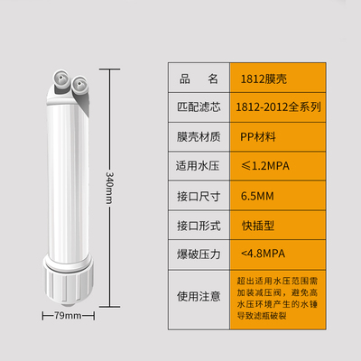 净水器膜壳家用反渗透纯水机RO膜外壳1812 2012过滤器全套配件