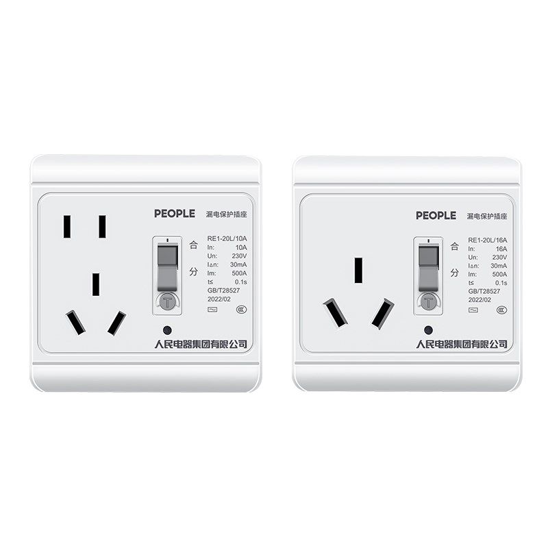 人民电器热水器专用带漏电保护器的插座空调86型10a16a漏保开关