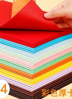 a4彩色卡纸黑色加厚8k学生绘画幼儿园4开A3白色儿童手工纸硬卡纸