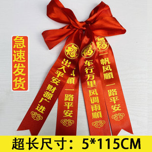 汽车红绳挂车红布条新车交车飘带红绸车用平安红带喜祝福红色丝带