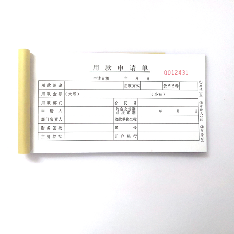 用款申请单两联无碳复写用款单申请书付款单二联三联审批单可定做