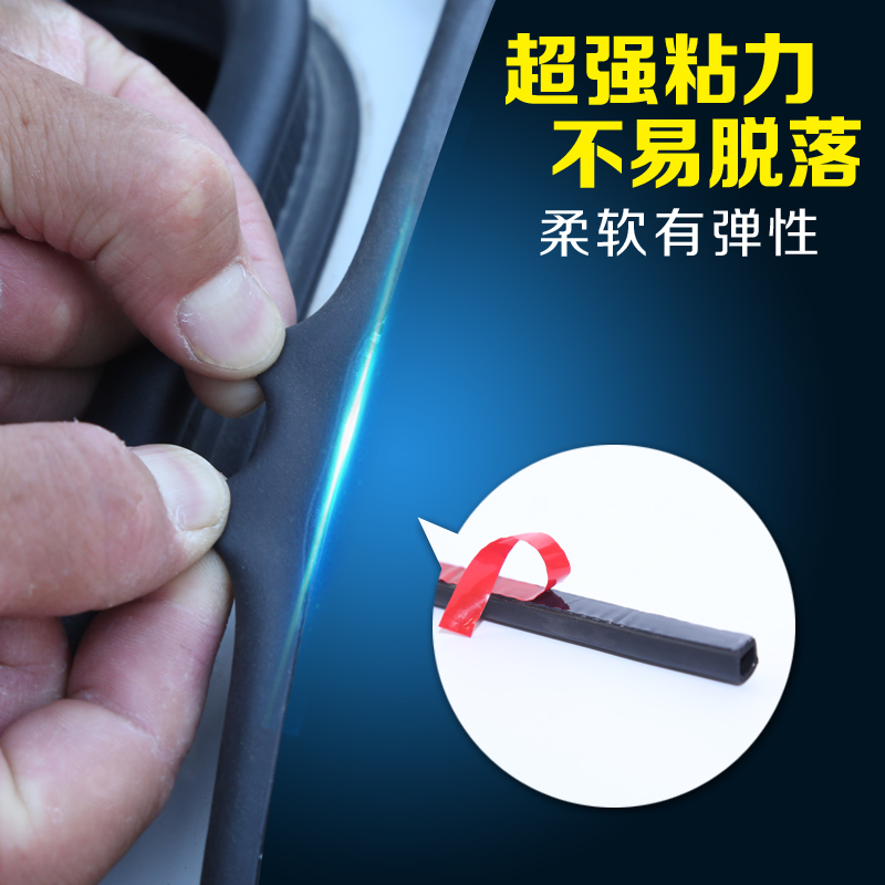 比速T3/M3/T5/T7全车门加装密封条隔音条改装汽车门防尘降噪胶条