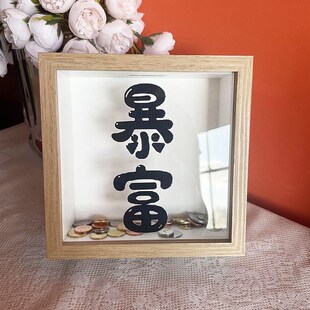 创意搞钱立体相框中空存钱罐硬币纪念币纸币收纳收藏展示框存储箱