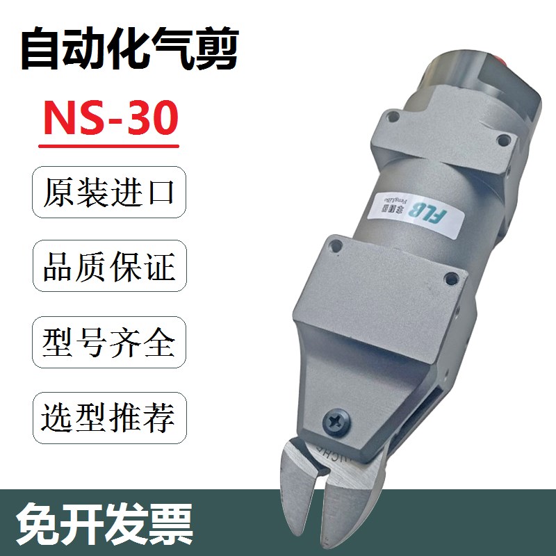 NS-30机械手气动剪刀 方形角型自动化气剪配S7P FD9P F9P气剪刀头