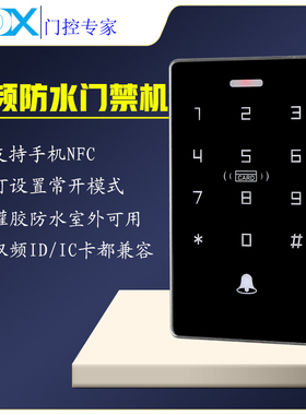 双频防水门禁系统室外ID/IC卡触摸门禁套装NFC刷卡密码门禁一体机