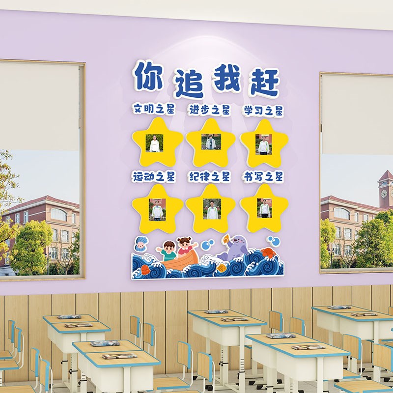 国风班级之星古风文化墙布置初中小学教室装饰你追我赶评比栏墙贴