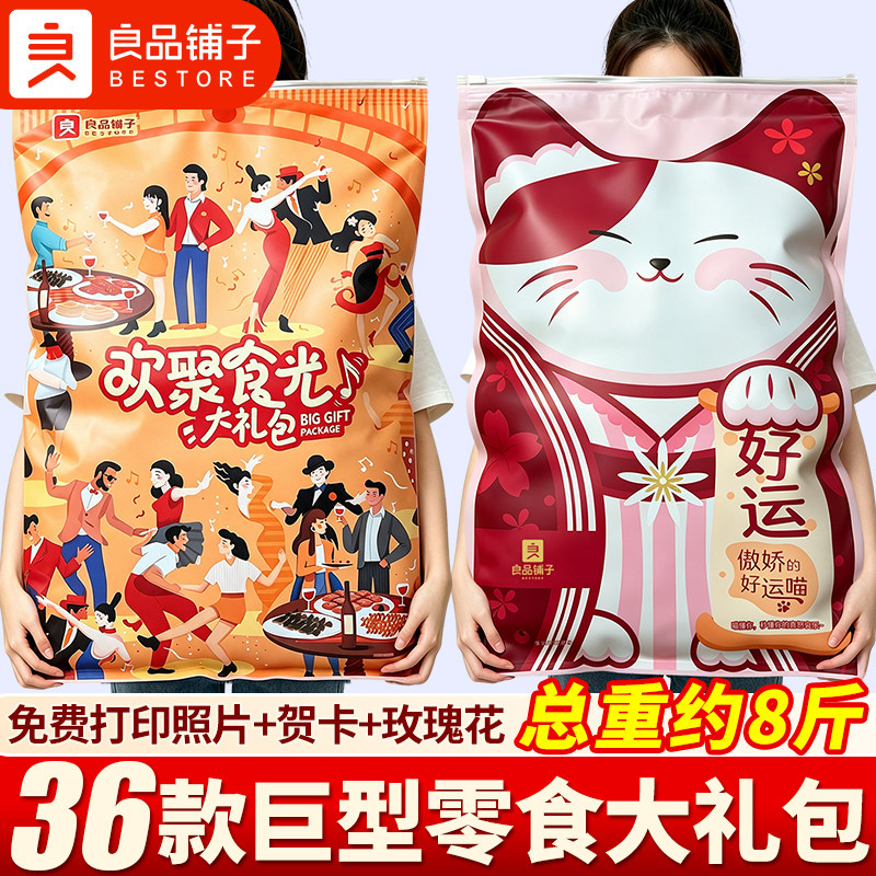 良品铺子高档零食大礼盒送礼佳品