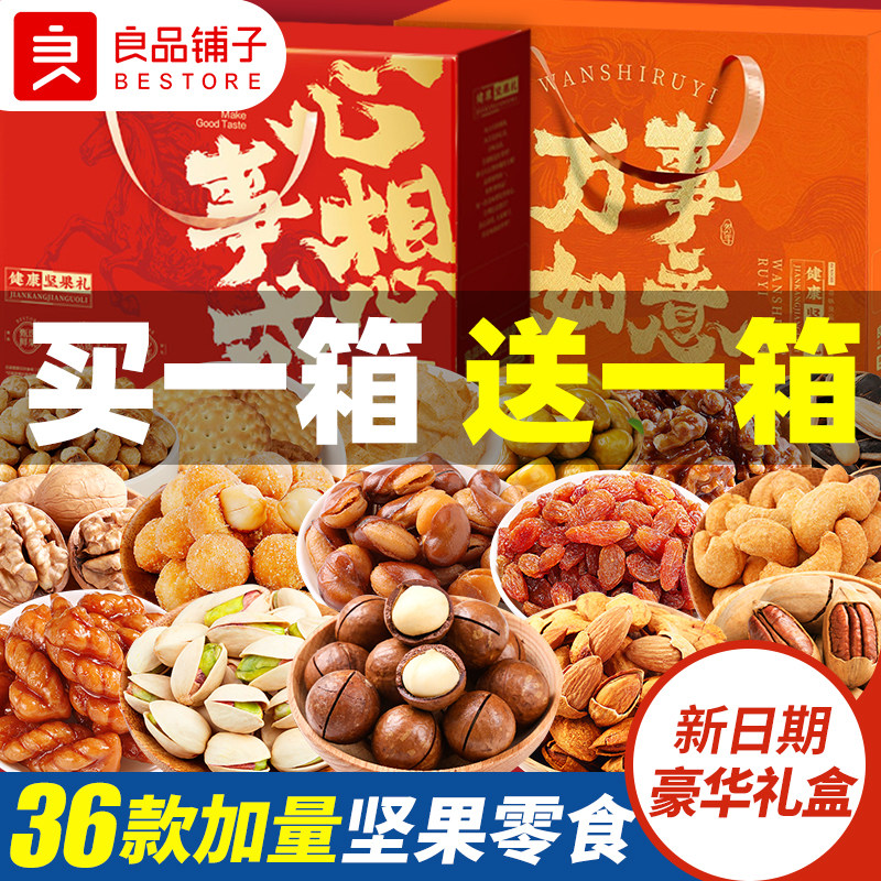 良品铺子坚果零食高端礼盒大礼包送人走亲戚年货送长辈健康礼物品