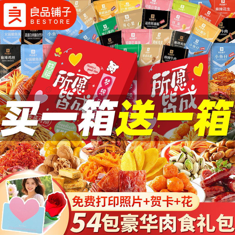 良品铺子肉食辣卤礼包买一送一
