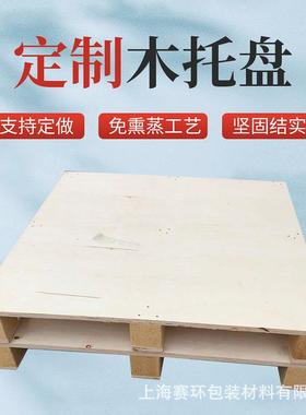 出口免栈熏蒸木托盘质JEC胶合板托木盘仓库周转卡板木板垫超市仓