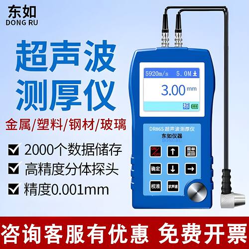 东如超声波测厚仪DR86S高精度穿透塑料玻璃金属钢板管壁厚测量仪