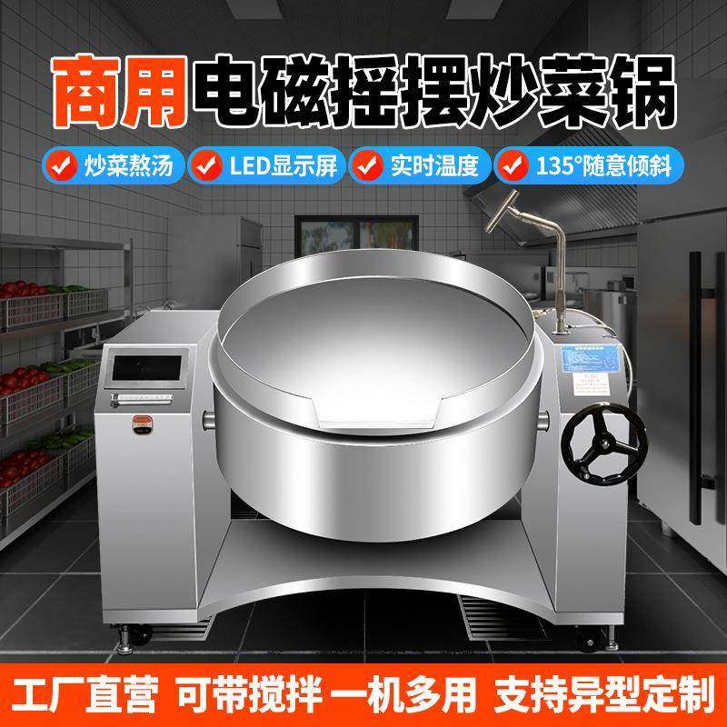 全炒自动电磁摇CHG摆菜锅商用自料动搅拌食炒机大型央厨设备品厂,清洗/食品/商业设备,煮面机/煮面炉,淘宝优惠券,粉丝福利购,淘宝优惠卷