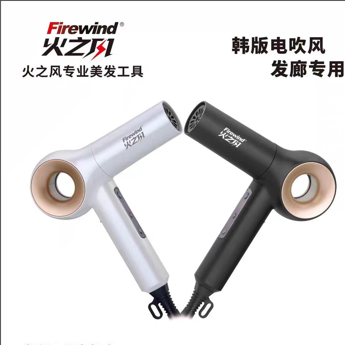 火之风V8电吹风机新款韩