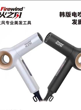火之风V8电吹风机新款韩